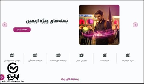 بسته های رومینگ رایتل اربعین